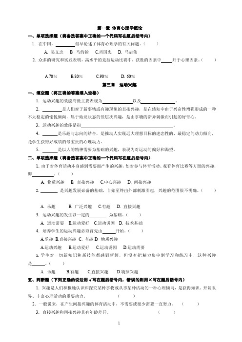 第一章体育心理学概论