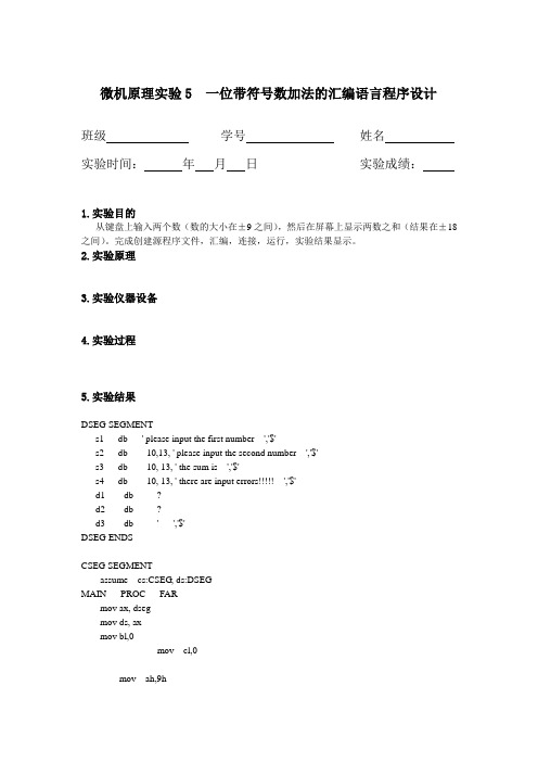 南华大学微机原理汇编实验 键盘上输入两个数求和