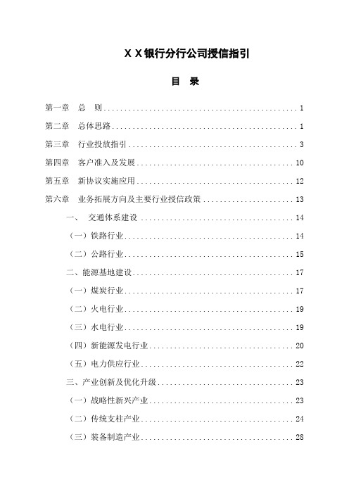 银行分行公司授信指引