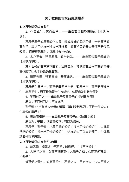 关于教育的古文名言及翻译