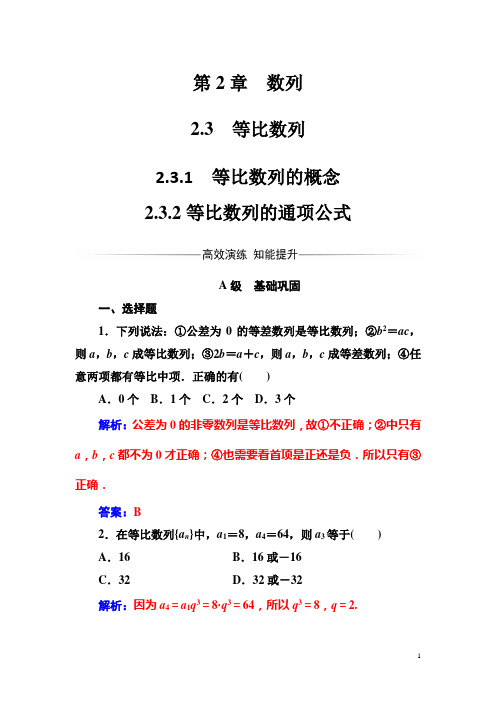 数学·必修5(苏教版)练习：第2章2.3-2.3.2等比数列的通项公式