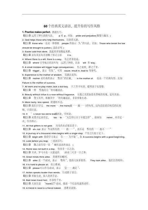 英语作文必备60个经典英文谚语(含批注)