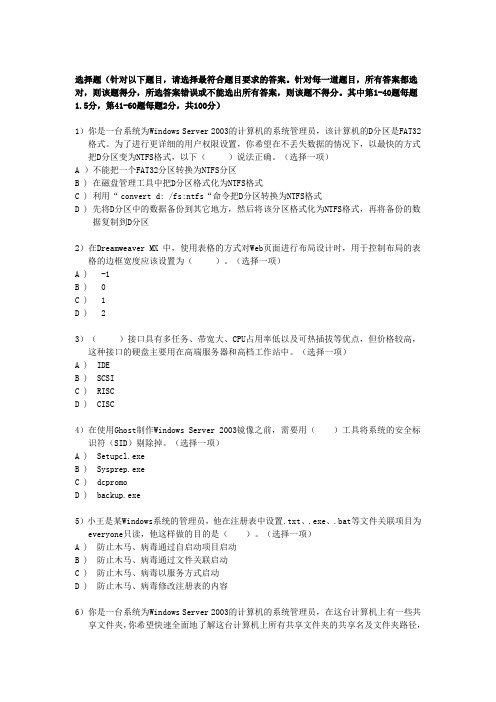 BENET2.0综合模拟题(二)