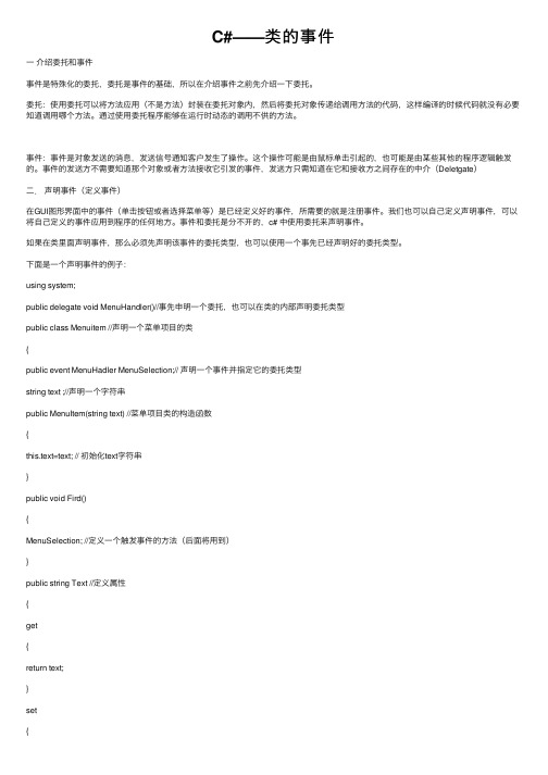 C#——类的事件