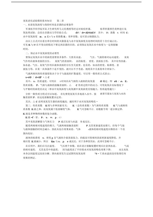 臭氧老化试验箱的基本知识.docx