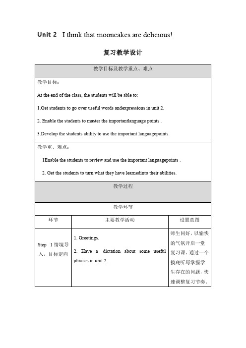 2024年中考英语一轮复习人教版英语九年级Unit2复习教案