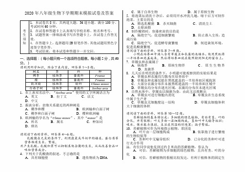 2020年八年级生物下学期期末模拟试卷及答案