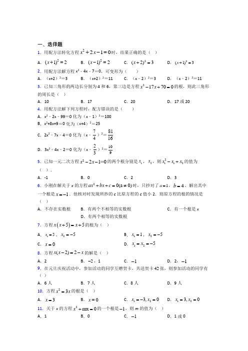 北京第一零一中学九年级数学上册第二十一章《一元二次方程》测试卷(培优提高)