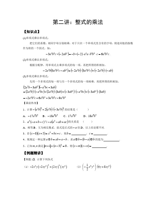 初一第二讲：整式的乘法