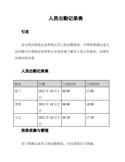 人员出勤记录表