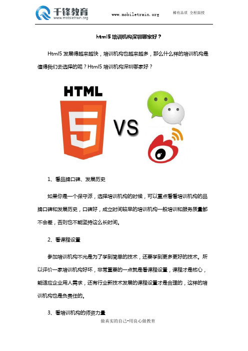 html5培训机构深圳哪家好？