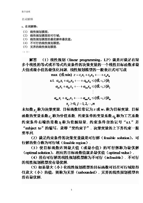 练习,数学建模2019华师在线