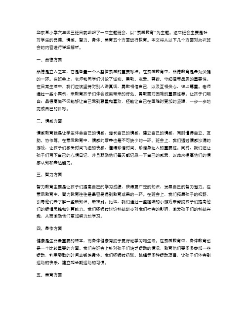 “素质教育”主题班会教案二