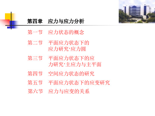 应力与应变分析