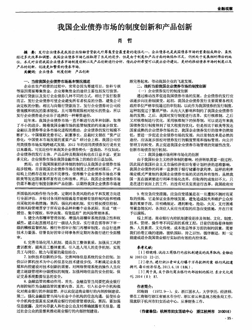 我国企业债券市场的制度创新和产品创新