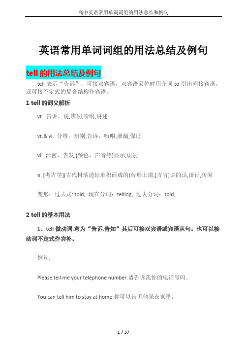 高中英语常用单词词组的用法总结和例句