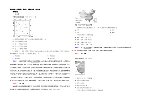 地理必修3鲁教版第1单元第1节课时作业 (1)及答案