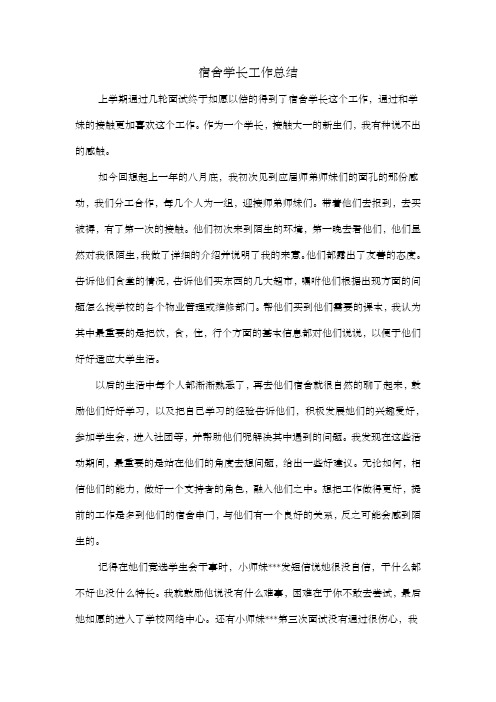 宿舍学长工作总结