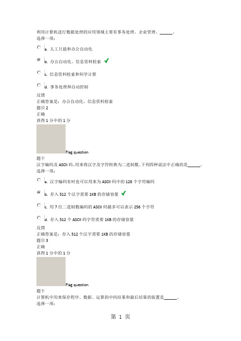 上海交大计算机第一次作业-19页精选文档