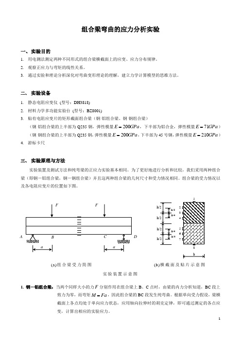 叠梁应力分析实验