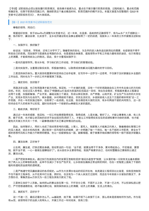 2021年党委书记述职报告范文