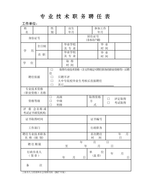 专业技术职务聘任表2017