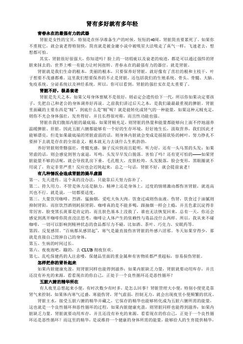肾部话术