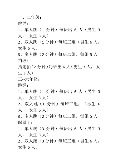 赵庄阳光体育比赛实施方案