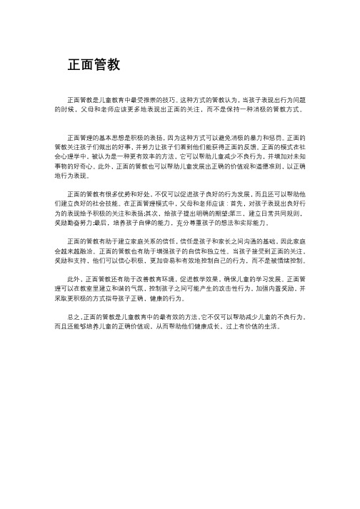 正面管教 pdf