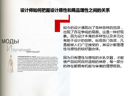 设计师如何把握设计感性和商品理性之间的关系