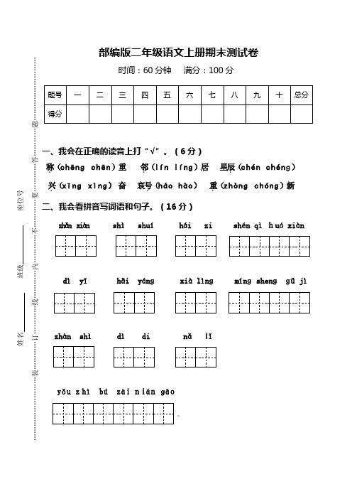 可以打印的二年级上册的语文试卷