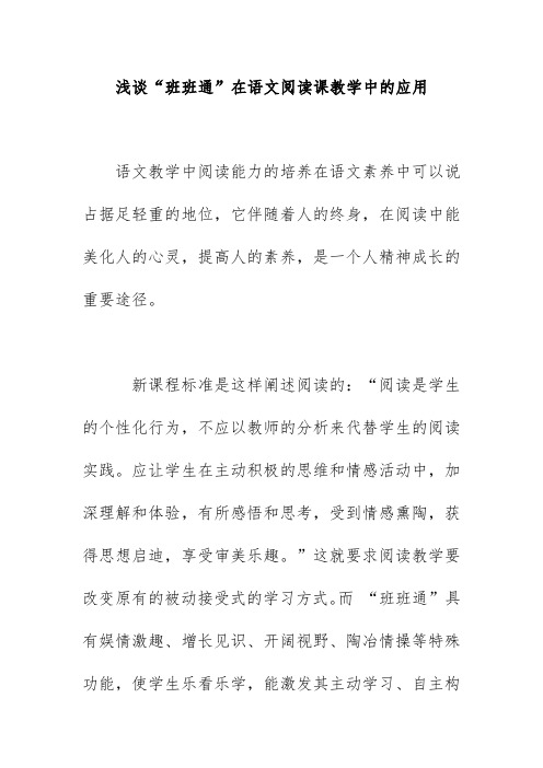 浅谈“班班通”在语文阅读课教学中的应用