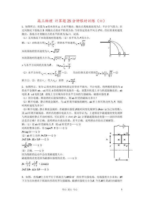 高三物理 计算题25分钟限时训练(六)