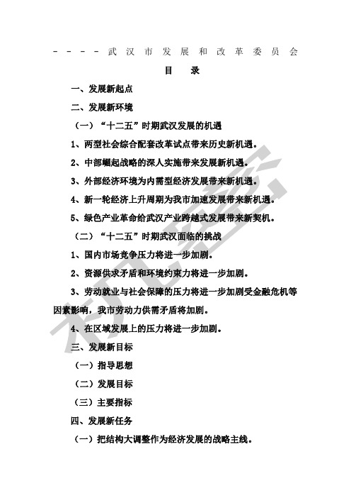 武汉市“十二五”规划发展思路