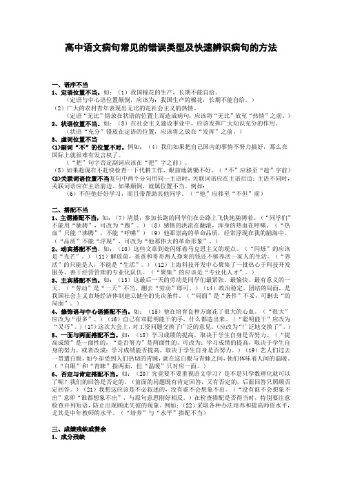 高中语文病句常见的错误类型及快速辨识病句的方法