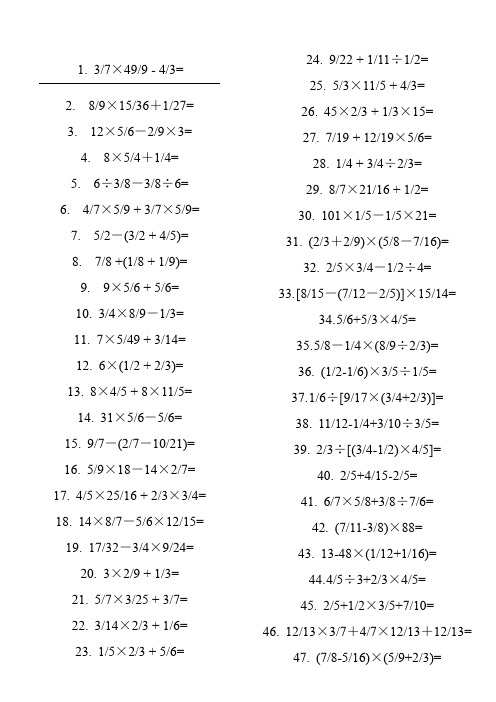 分数混合运算100题