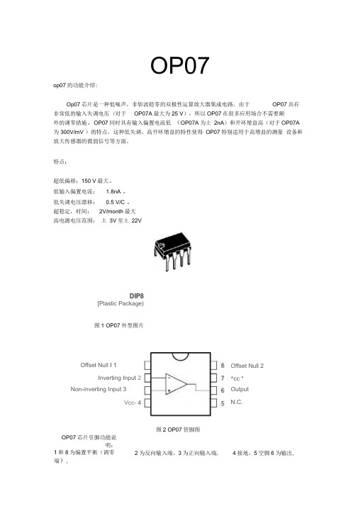 OP07运算放大器