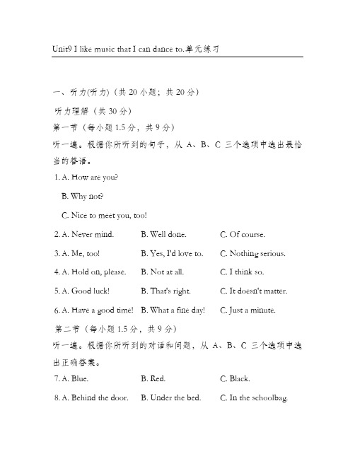 最新人教版九年级英语全册Unit9单元同步练习及答案(精品试卷)