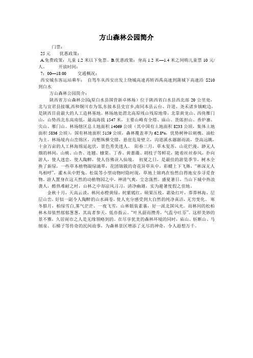 方山森林公园简介