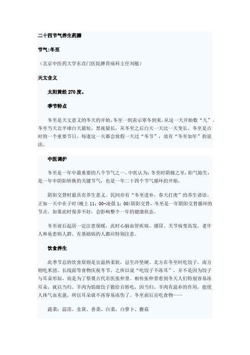 冬至药膳