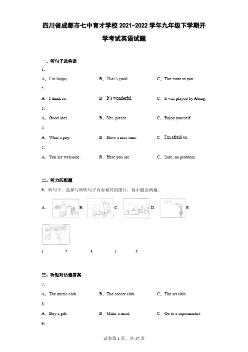 四川省成都市七中育才学校2021-2022学年九年级下学期开学考试英语试题