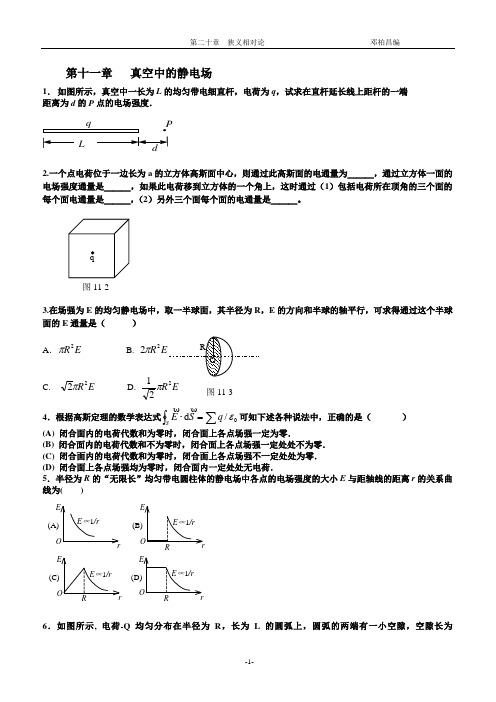 大学物理练习题(下)