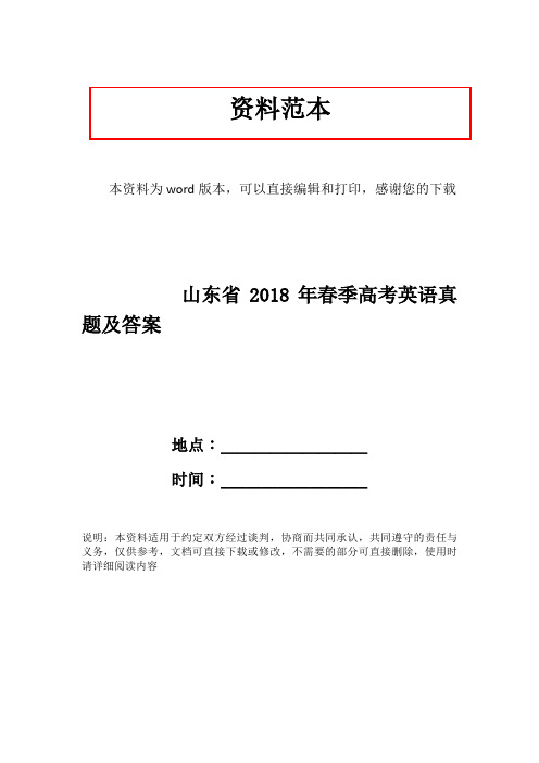 山东省2018年春季高考英语真题及答案