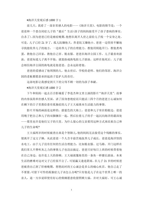 海洋天堂观后感作文1000字左右5篇