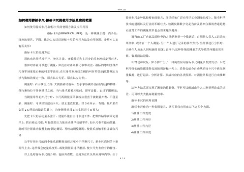 如何使用游标卡尺-游标卡尺的使用方法及应用范围