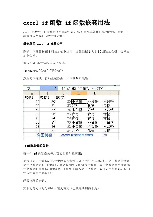 excel if函数 if函数嵌套用法