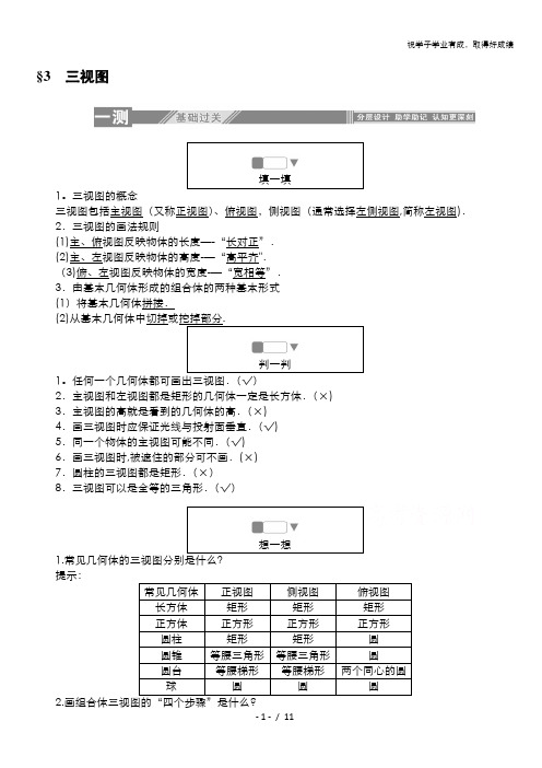 2019-2020学年高中数学北师大版必修2一课三测：1.3 三视图 含解析