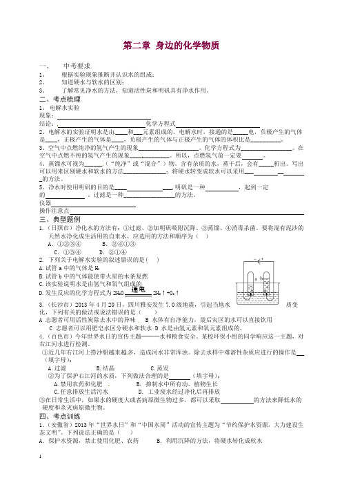 九年级化学上册 第二章 身边的化学物质(第三课时)复习导学案 (新版)沪教版【精品】.doc