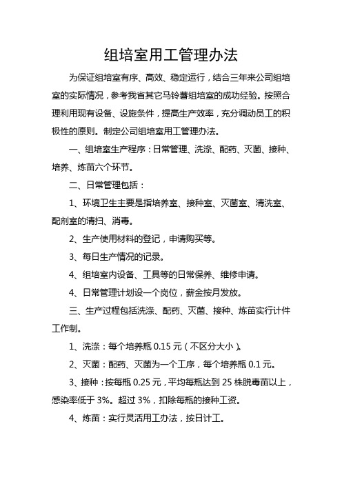 组培室用工管理办法
