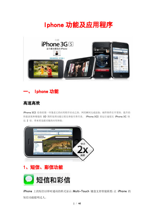 iphone功能及应用技术程序